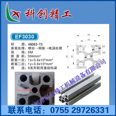【供應(yīng)鋁合金型材加工定做鋁型材設(shè)計安裝鋁型材支架型材3030鋁型材】價格,廠家,圖片,其他鋁合金材,深圳市科創(chuàng)精工機械設(shè)備-