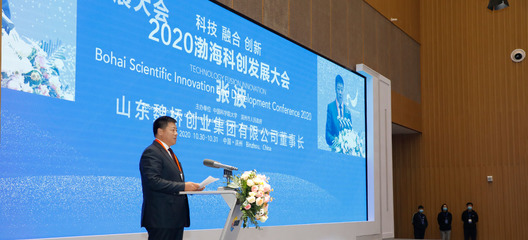 2020渤?？苿?chuàng)發(fā)展大會 創(chuàng)新驅(qū)動，引領(lǐng)未來