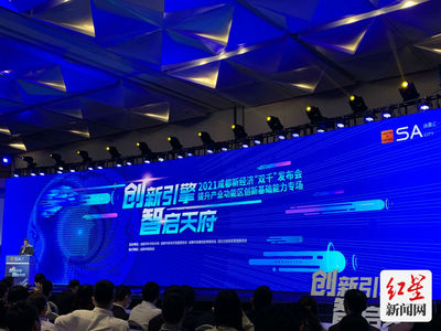 成都向全球釋放400+科創新機遇，點燃創新引擎，共建未來之城